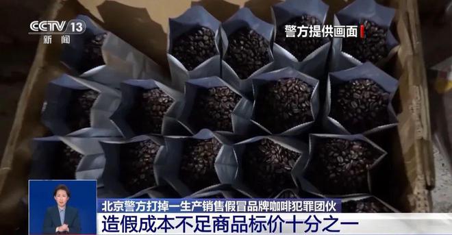 糖浆满是霉斑……打假冒牌咖啡不朽情缘登录入口豆子挨着旱厕(图3)