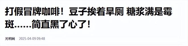 喝！央视曝光：挨着厕所满是霉斑MG不朽情缘太恶心！很多人天天(图5)