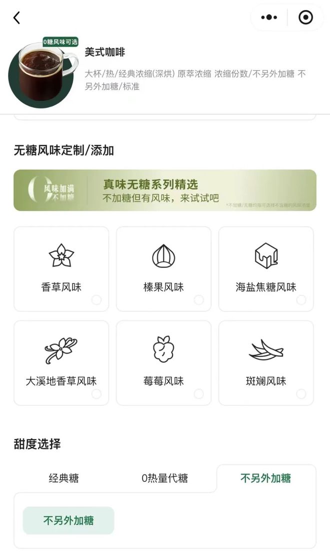 啡消费者一下子多了几百种搭配选择不朽情缘游戏星巴克首推无糖风味咖(图1)