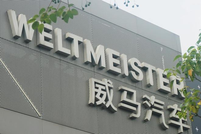 年IPO5年挑战年入1200亿“宝能系”身影显现不朽情缘游戏入口威马汽车复活：本月复产！计划3(图1)